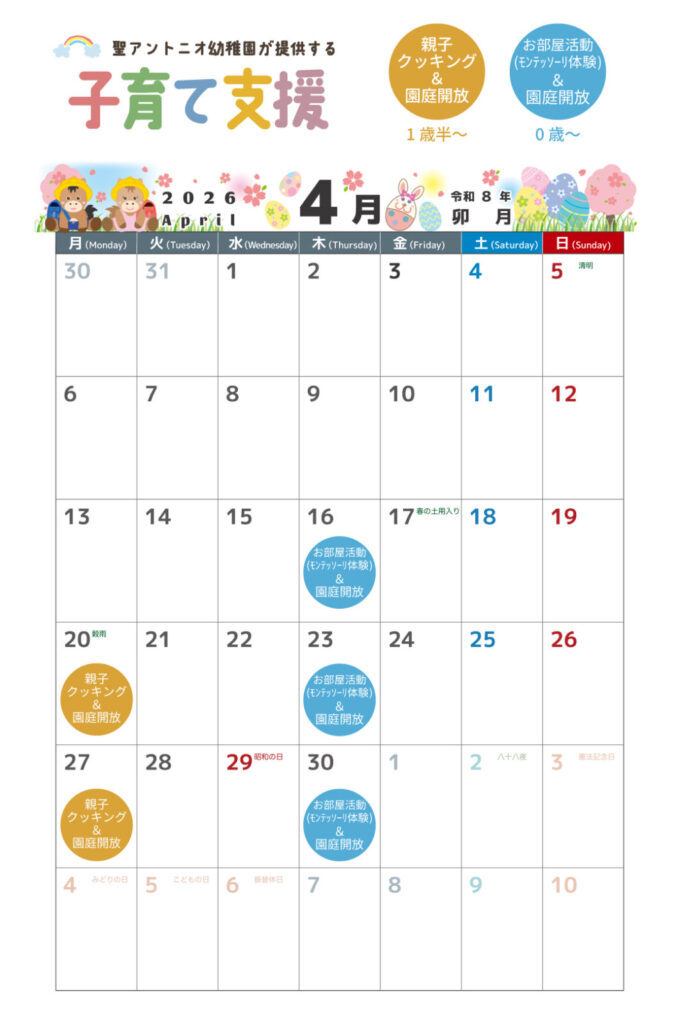 4月予定表カレンダー