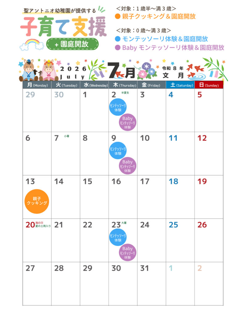 2026年7月子育て支援日程カレンダー